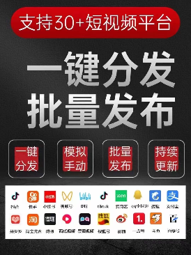 全平台短视频智能营销助手