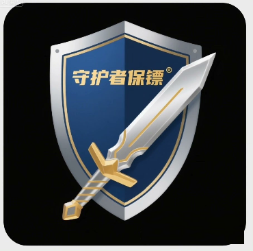守护者保镖