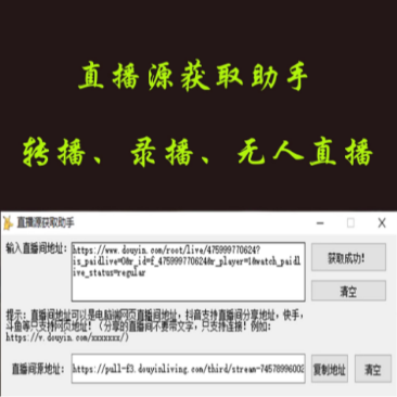 直播源获取助手
