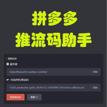 多多手机推流码