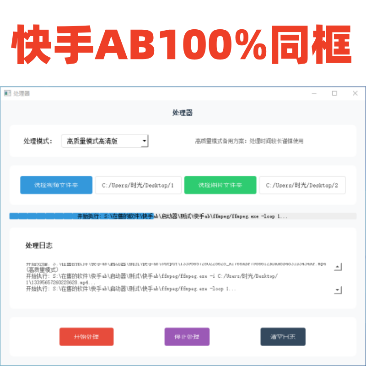 快手AB融合