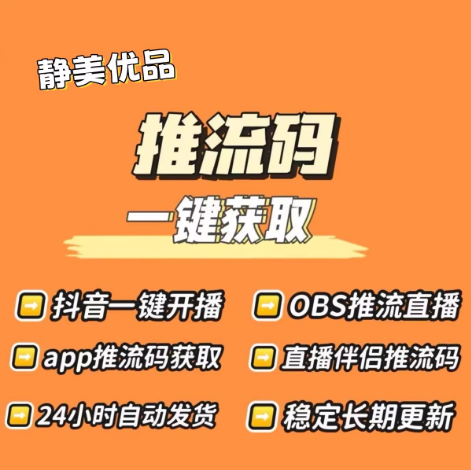 小抖码推流助手