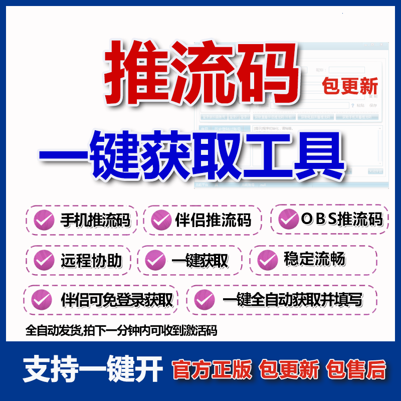 三合一推流码