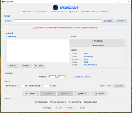 鲸叹盗播互动助手