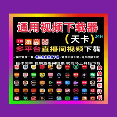 通用视频下载器