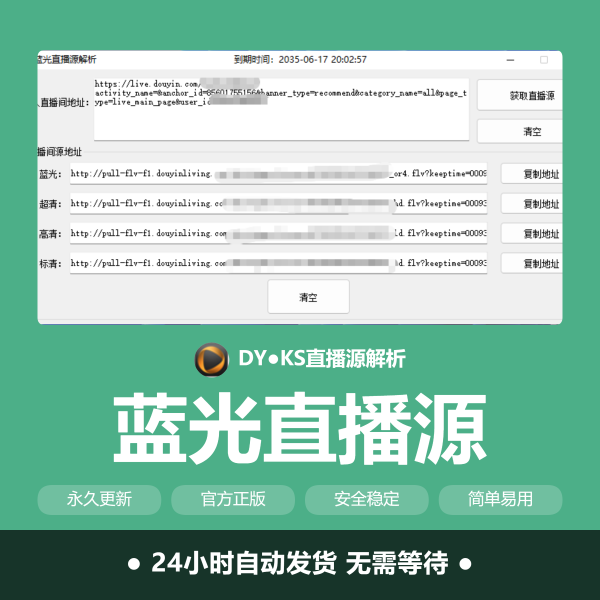 蓝光直播源解析