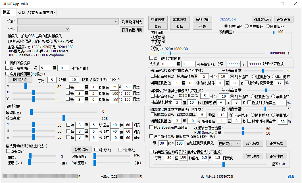 UHUB硬改摄像头最新版