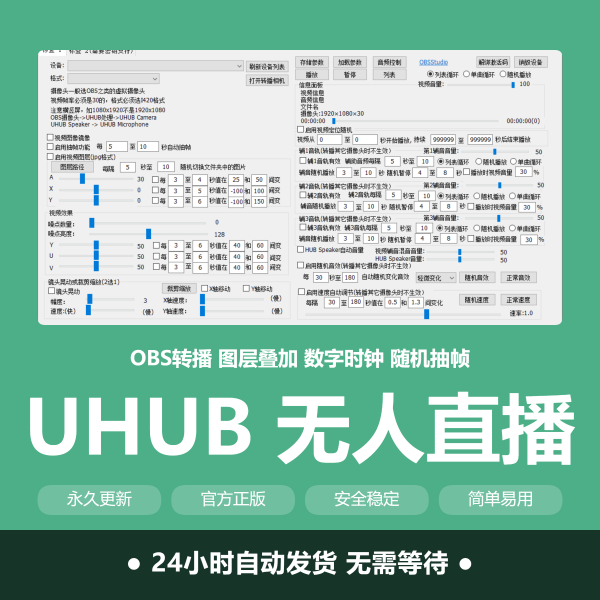 UHUB硬改摄像头最新版