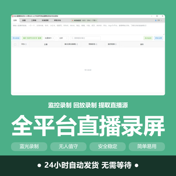 抖快直播录屏助手
